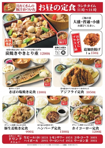 ランチメニュー