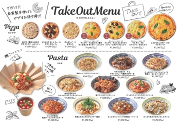 テイクアウト
