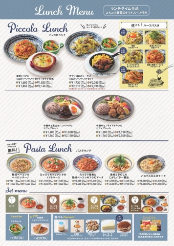 ランチメニュー