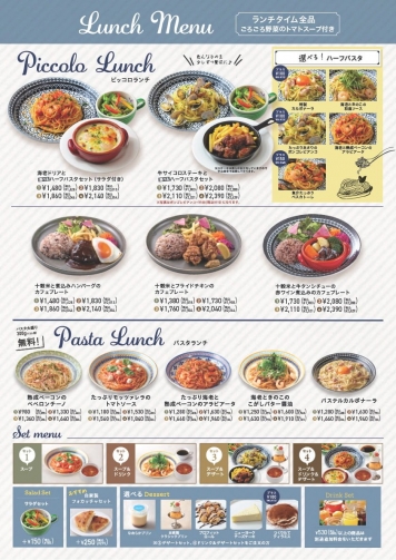 ランチメニュー