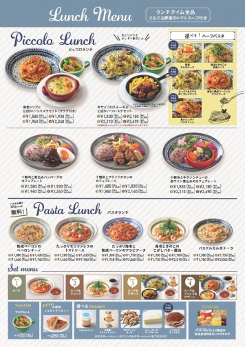 ランチメニュー