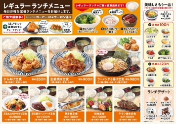 ランチメニュー