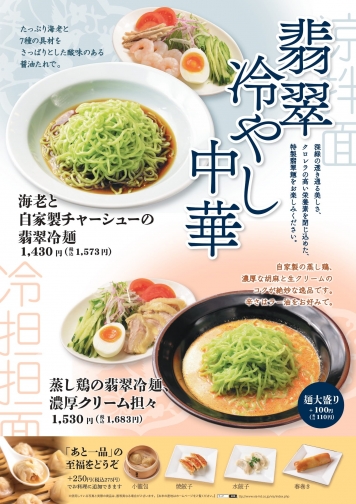 フェアメニュー