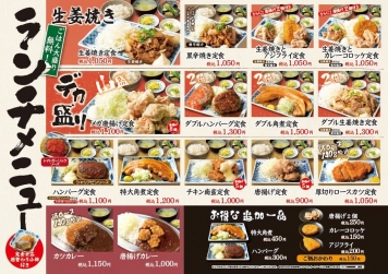 お昼の定食 10/1スタート