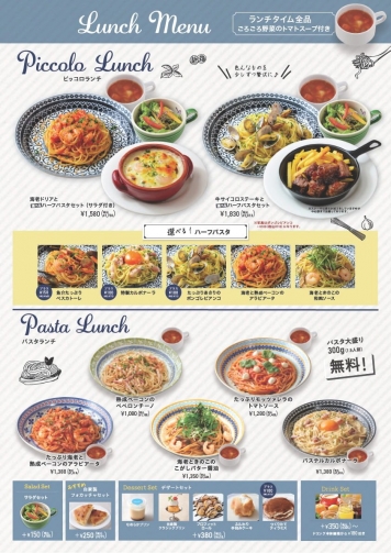 ランチメニュー