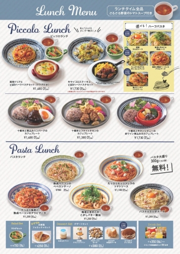 ランチメニュー