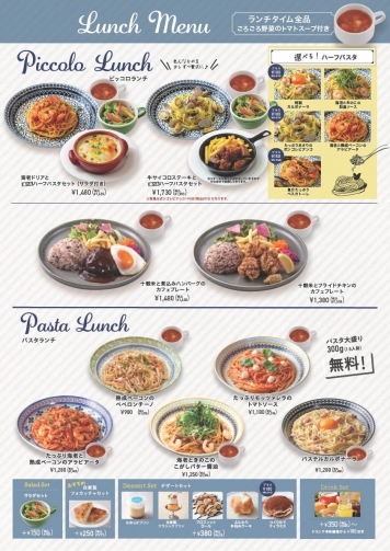 ランチメニュー