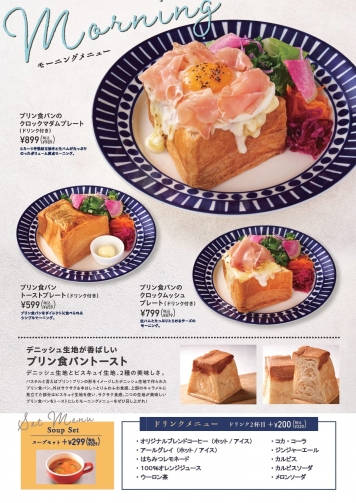 モーニングメニュー