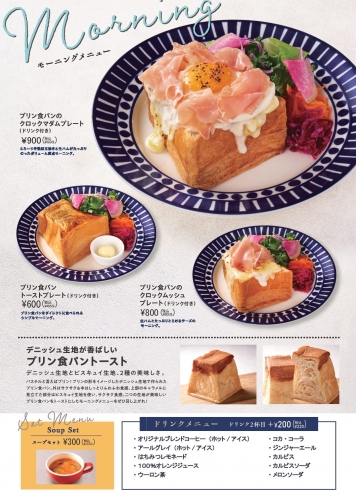 モーニングメニュー