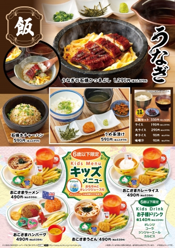 飯・キッズメニュー
