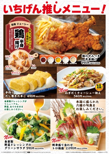 いちげん推しメニュー