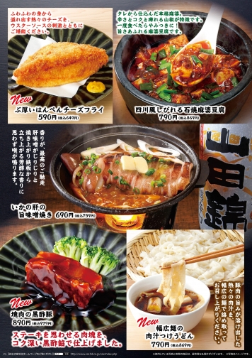 いちげん推しメニュー2