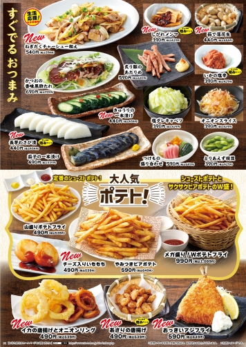 すぐでるおつまみ
