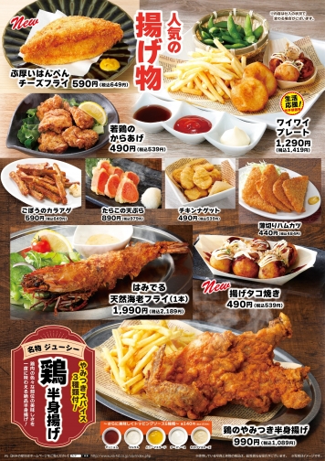 人気の揚げ物