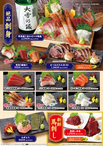 刺身・馬刺し