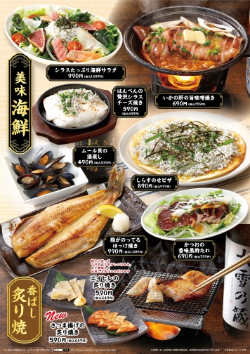 海鮮・炙り焼
