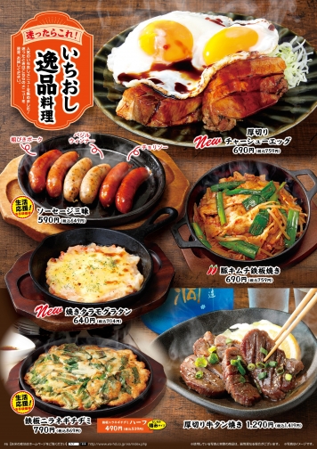 逸品料理