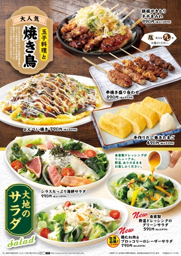 焼き鳥・サラダ