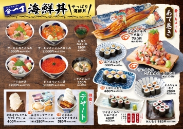 海鮮丼・あて巻き