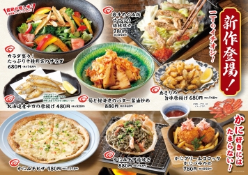 新作登場イチオシ！・かに