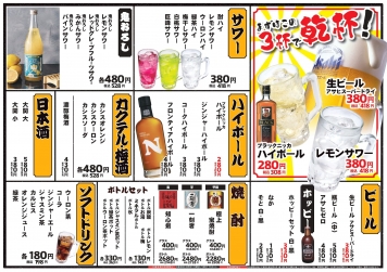ドリンク