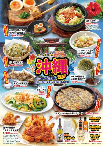 沖縄フェア