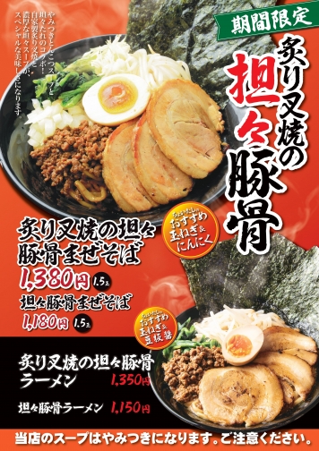 期間限定メニュー