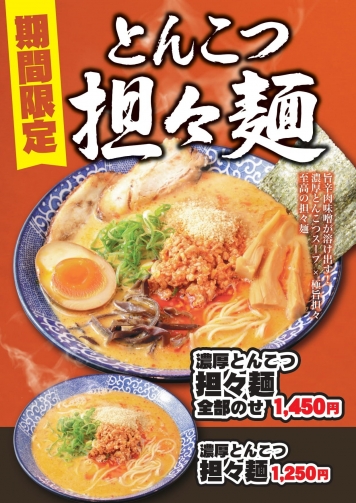 期間限定メニュー