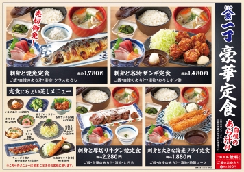 ちょっと贅沢 定食メニュー