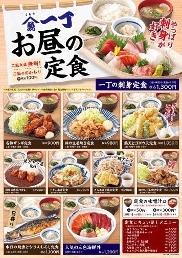一丁のお昼の定食