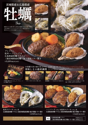 牡蠣フェア