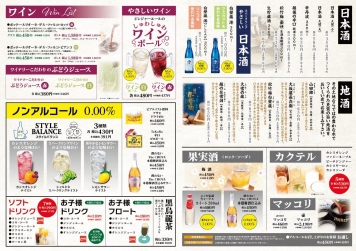 ドリンクメニュー２