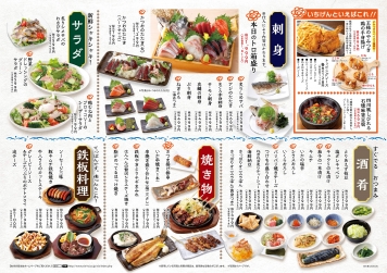 刺身・酒肴・焼き物・鉄板料理