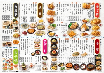 揚げ物・一品・中華・お食事