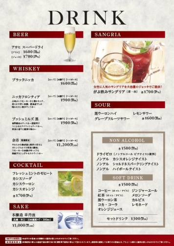 ドリンクメニュー