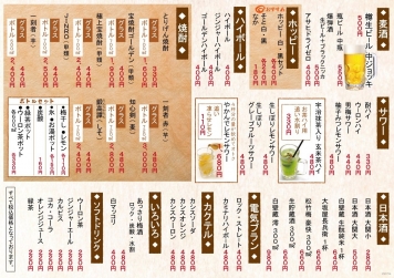 ドリンク
