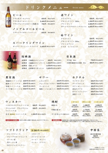 ドリンクメニュー