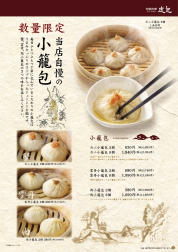 当店自慢の小籠包