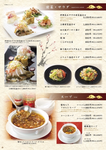 前菜・サラダ&スープ
