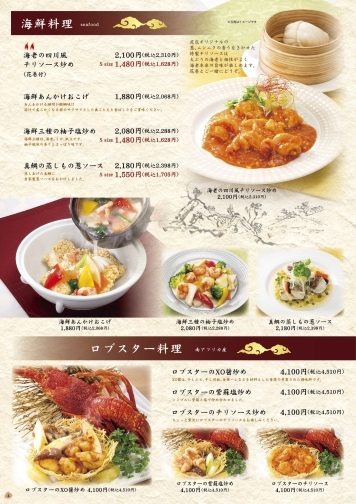 海鮮料理＆ロブスター料理