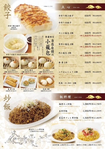 点心＆飯料理