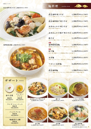 麺料理＆デザート