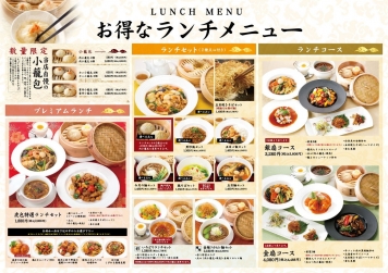 ランチメニュー