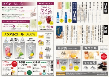 ドリンクメニュー２