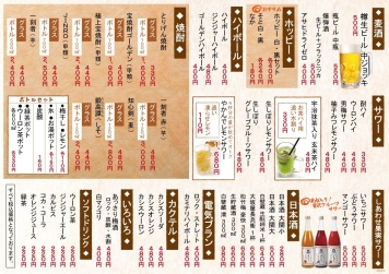 ドリンク