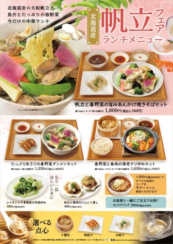 フェアメニュー