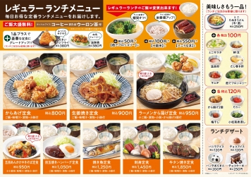ランチメニュー
