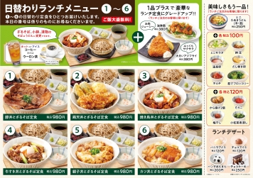 ランチメニュー