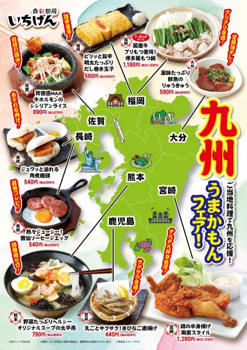 九州フェア