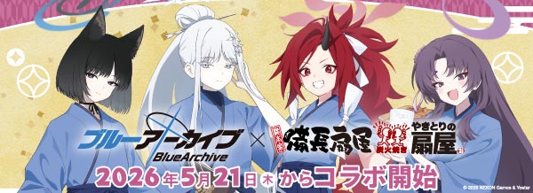 ブルーアーカイブ&times;備長扇屋・やきとりの扇屋